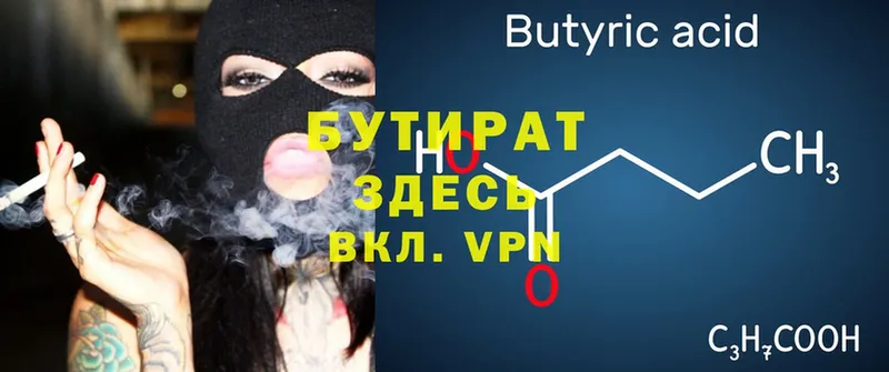 закладка  Красный Сулин  БУТИРАТ Butirat 